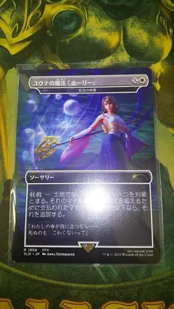 Secret Lair Yunas Magic Holy Error Card Japanese MTG Final Fantasy - Image 1