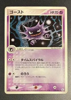 Haunter 39 Pokemon Japanese Mirage Forest 1st Ed 039/086 - Image 1