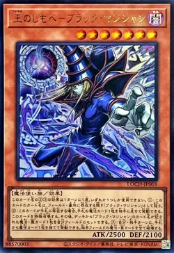 LOCH-JP001 - Yugioh - Japanese - Dark Magician, the Pharaoh's Servant - Ultra - Image 1
