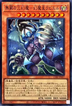 CORI-JP007 - Yugioh - Japanese - Raviel, Lord of Phantasms - Sacred Beas - Super - Image 1