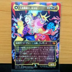 Magic The Gathering Kefka Artifical Mage FF Final Fantasy Japanese Card Used - Image 1