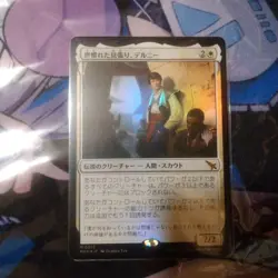 Delny Magic the Gathering MTG Promo Card FOIL - Image 1