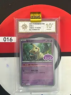 Grade10 Pokemon Chinese TCG Card Gem Pack Vol 3 Stamped Mimikyu CBB3C 13 06/07 - Image 1
