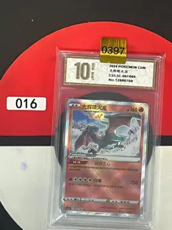 Grade10 Radiant Charizard K CS5.5C-007/066 Pokemon Card Chinese - Image 1