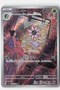 LILEEP 104/102 ART RARE STELLAR MIRACLE POKEMON JAPANESE NM - Image 1