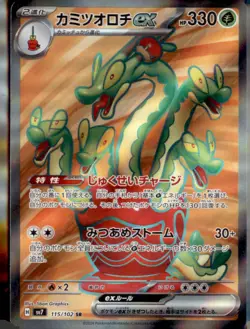 Hydrapple EX 115/102 Super Rare Stellar Miracle Pokemon Japanese Near Mint - Image 1