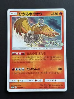 Carte Pokemon - PROMO - 083/SM-P - Ho-Oh Shining Legends - Neuf - Japonaise - Image 1
