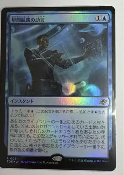 Advice on Interstellar Routes Japanese Foil Magic the Gathering Card Used - Image 1