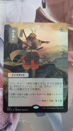 MTG Sword on the Plow FOIL Japanese Collector Booster Card Card Game Magic - Image 1