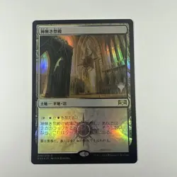 Godless Shrine Japanese Foil Stamped Magic the Gathering Card Used - Image 1