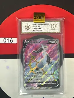 Grade10 Pokemon TCG S-Chinese Arceus V CS5aC 144/127 SR - Image 1