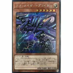 20TH-JPC05 - Yugioh - Japanese - Neo Kaiser Glider - Secret - Image 1