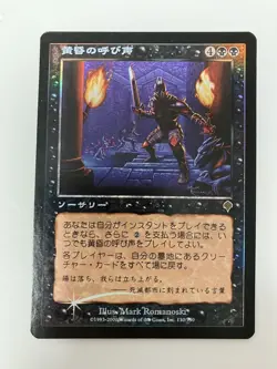 Call of Twilight Japanese Invasion Foil Card Used Good Condition - Image 1