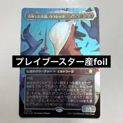 MTG Irreck Borderless Play Booster Foil Card - Image 1