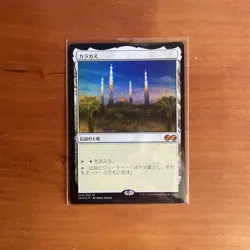 Karakas Foil UMA Magic the Gathering Near Mint Card - Image 1