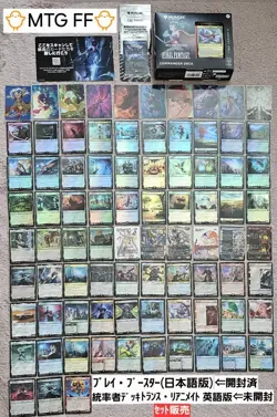 MTG FF Play Booster (Japan Version) Commander Deck (English Version) Set - Image 1