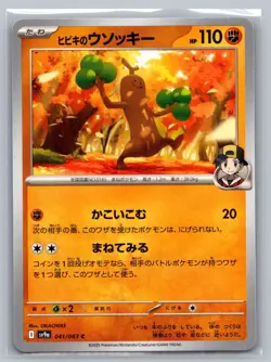 Pokemon TCG SV9a: Heat Wave Arena Ethan's Sudowoodo 041/063 - Image 1