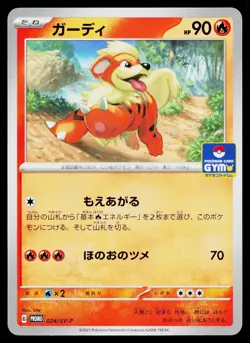Growlithe 024/SV-P Scarlet & Violet Pokemon Japanese Near Mint - Image 1