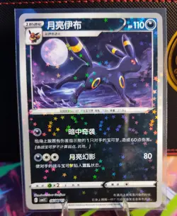 UMBREON REVERSE STAR HOLO CN EXCLUSIVE 0606/15 GEM PACK VOLUME 2 POKEMON NM - Image 1