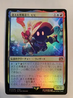 VIVI ORNITIER 2025 MAGIC THE GATHERING FINAL FANTASY MTG MYTHIC RARE 248 FOIL JP - Image 2