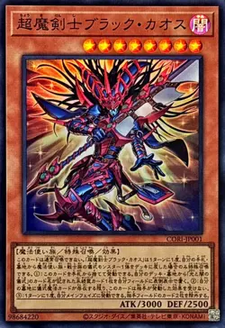 CORI-JP001 - Yugioh - Japanese - Black Chaos the Ultimate Magical Swords - Super - Image 1