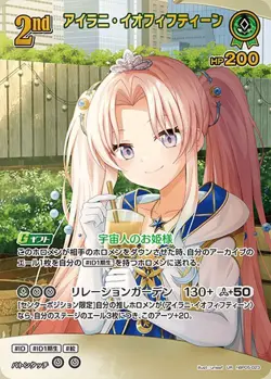 Airani Iofifteen hBP05-023 Hololive Official Card Game Japanese UR Vtuber NM - Image 1