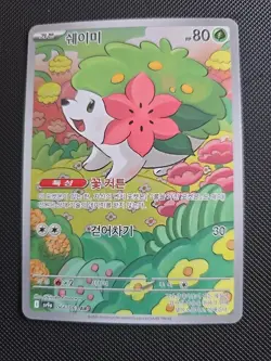 Shaymin AR 066/063 SV9a Heat Wave Arena - Pokemon Card Scarlet & Violet Korean - Image 1