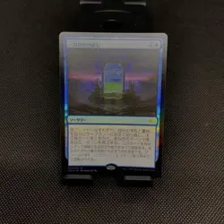 Day's Undoing MTG Foil Magic The Gathering Cards Used - Image 1