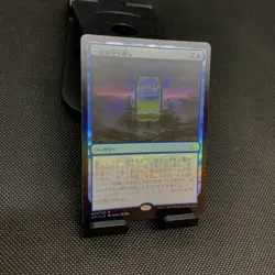 Day's Undoing MTG Foil Magic The Gathering Cards Used - Image 2