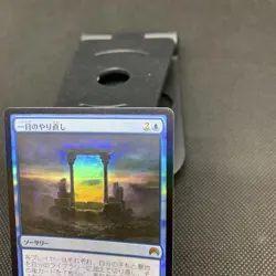 Day's Undoing MTG Foil Magic The Gathering Cards Used - Image 5