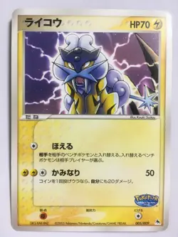 Pokemon Card Japanese Promo 005/009 PokePark's Raikou PokePark Blue - Image 1