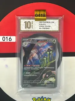 Grade10 2025 Pokemon TCG Chinese Card csV5C 131/129 AR - Image 1