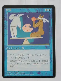 MtG *Japanese* Stasis, FBB 4th Edition, Lightly Played - Image 1