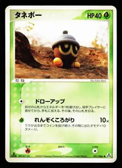 Seedot 011/086 Non Holo Common Mirage Forest ex 2005 Pokemon Japanese MP - Image 1