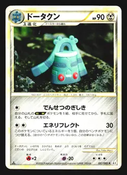 Bronzong 057/080 Rare Clash at the Summit L3 2010 Pokemon Japanese LP - Image 1