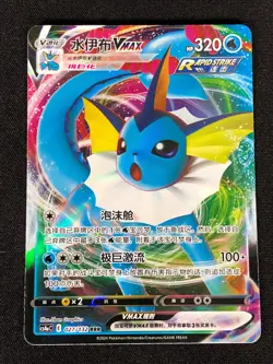Pokemon Vaporeon VMAX 027/132 RRR (NM) Holo Chinese - Image 1