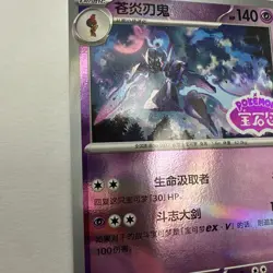 Pokemon TCG Ceruledge 1506/07 CBB3C Chinese Gem Pack Vol 3 Stamp Reverse Holo NM - Image 4