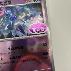 Pokemon TCG Ceruledge 1506/07 CBB3C Chinese Gem Pack Vol 3 Stamp Reverse Holo NM - Image 5