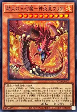 CORI-JP005 - Yugioh - Japanese - Uria, Lord of Searing Flames - Sacred B - Super - Image 1