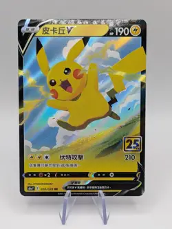 Pokemon TCG Chinese Pikachu V Holo Full Art RR 25th Anniversary S8a 020/028 - NM - Image 1