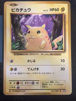 2016 JAPANESE POKEMON 20TH ANNIVERSARY CP6 1ST EDITION PIKACHU 033/087 NON HOLO - Image 1