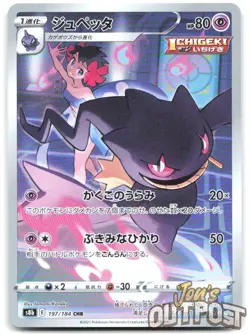 Banette 197/184 Character Rare VMAX Climax Pokemon Japanese NM - Image 1