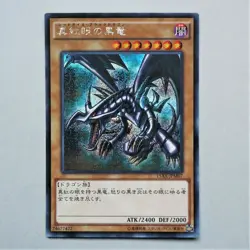 Yu-Gi-Oh yugioh Red Eyes Black Dragon Secret 15AX-JPM07 MINT-NM Japanese a75 - Image 2