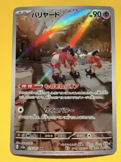 Mr. Mime AR 179/165 Pokemon 151 SV2a Japanese Card Game Scarlet & Violet NM - Image 1