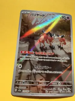Mr. Mime AR 179/165 Pokemon 151 SV2a Japanese Card Game Scarlet & Violet NM - Image 2