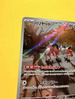 Mr. Mime AR 179/165 Pokemon 151 SV2a Japanese Card Game Scarlet & Violet NM - Image 5