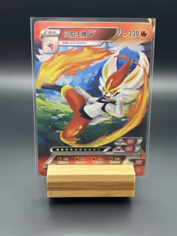 Pokemon Chinese ID Card Holo: Cinderace - Image 1