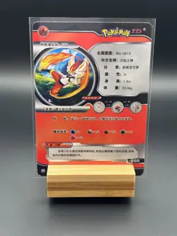 Pokemon Chinese ID Card Holo: Cinderace - Image 2