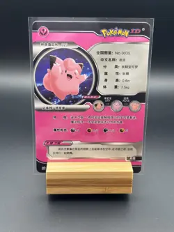 Pokemon Chinese ID Card Holo: Clefairy - Image 2