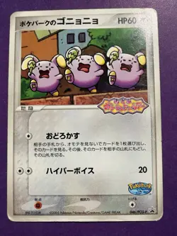 Whismur 046/PCG-P Pokepark 2005 promo Japanese Pokemon Card - Image 1